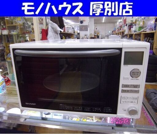 シャープ オーブンレンジ 2017年製 RE-S70A-W 電子レンジ ホワイト/白 キッチン家電 SHARP 札幌市 厚別区