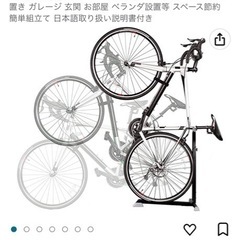 自転車スタンド 交渉中
