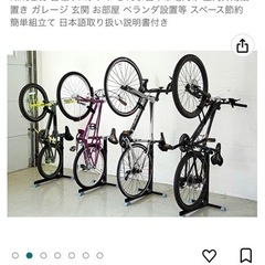 自転車スタンド 交渉中の画像