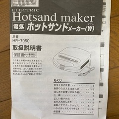 FREIZ 🌈HR-7950 ホットサンドメーカー(0510c)の画像
