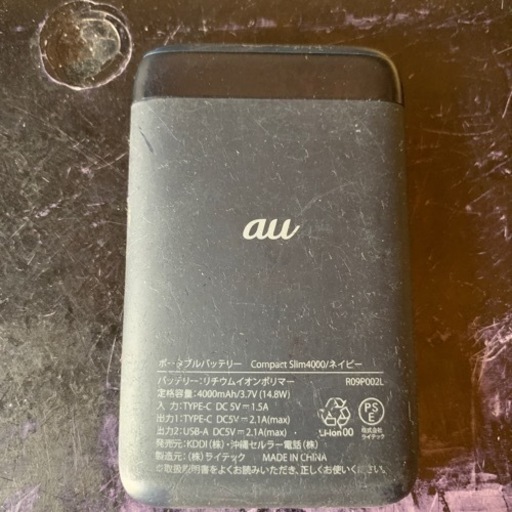 モバイルバッテリー