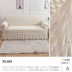 ソファーカバー