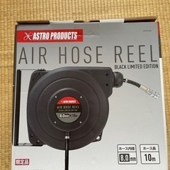 新品　エアホースリール　