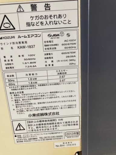KOIZUMIウィンド型ルームエアコン