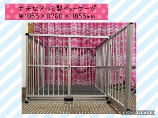 【交渉中】中型犬　大型犬に！　アルミ製ペットゲージ　美品　W1055×D760×H855mm