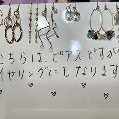 可愛いアクセサリー作りませんか？