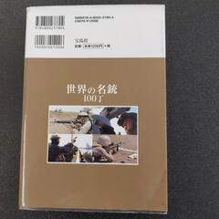 🔶世界の名銃　100丁の画像