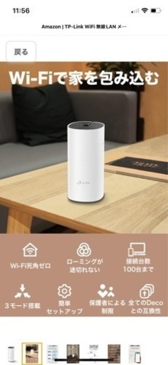 ルーター　中継器　TP-Link WiFi Deco M4