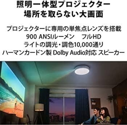 ［SOLD］多機能プロジェクター　シーリングライト一体型