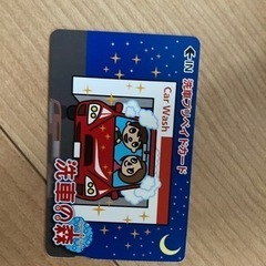 洗車カード　4100円残り