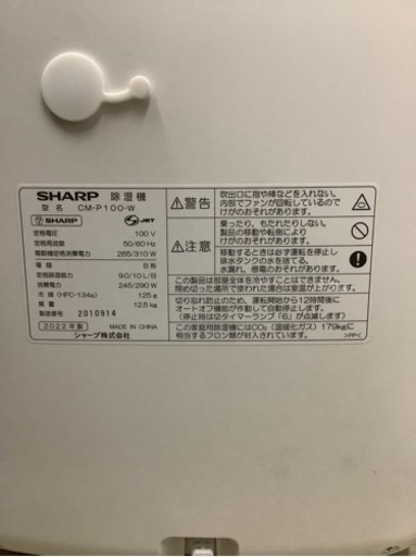シャープ CM-P100 「衣類乾燥」除湿機 コンパクトクール   リサイクルショップ宮崎屋　佐土原店　23.7.8F