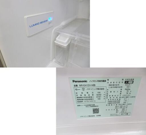 西岡店 冷蔵庫 411L 2017年製 パナソニック NR-E412V-N シャンパン 5ドア エコナビ搭載 右開き 自動製氷付き 大