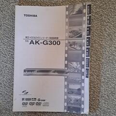 TOSHIBA　レコーダーリモコン、取説。の画像