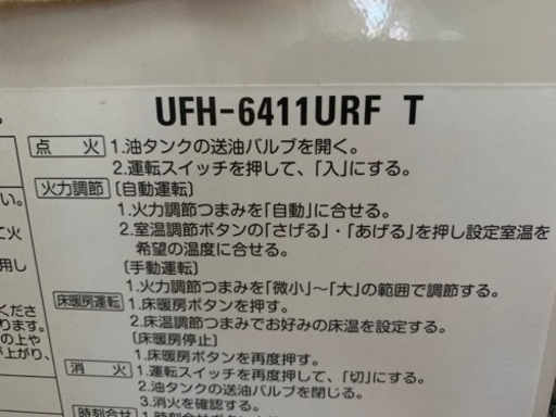 サンポット　FF式ストーブ　2021年製　別売り床暖房つけます。