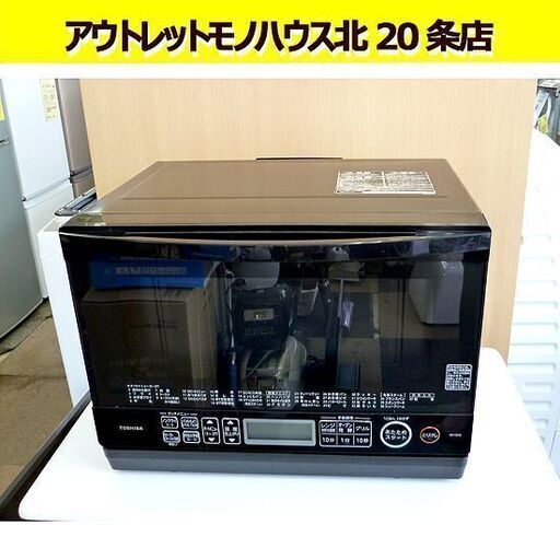 東芝 2020年製 角皿式スチーム オーブンレンジ ER-TD70 ブラック 石窯ドーム 26L 1000W 省エネ 角皿 TOSHIBA 札幌 北20条店