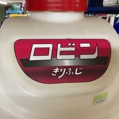 🌷【農機具】エンジン噴霧器ロビンきりふじ 除草/農薬散布【地域最大級！農機具･耕運機の買取アールワン田川】の画像