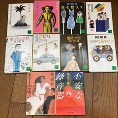 阿刀田高 文庫本 10冊
