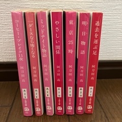 阿刀田高 文庫本 文春 7冊セット