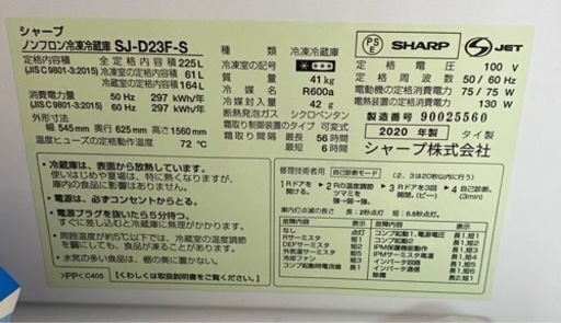 SHARP 冷蔵庫 2020年製