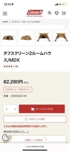 【新品未使用】タフスクリーン2ルームハウス/MDX