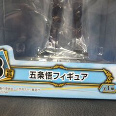 1番くじ　劇場版　呪術回戦　顕現　B賞　五条悟　フィギュア　全1種　BANDAI　バンダイの画像
