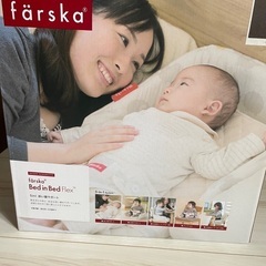 ファルスカ　ベッドインベッド