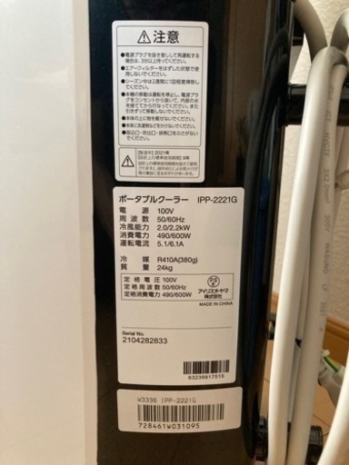 アイリスオーヤマ ポータブルクーラー IPP-2221G 2021年製