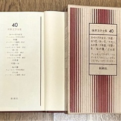 世界文学全集全40巻の画像