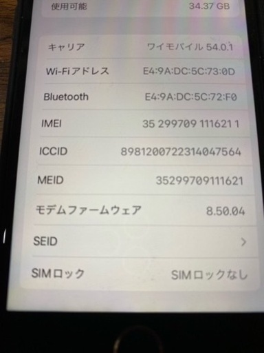 アイホン8本体ジャンク