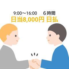 急募　本日　日払8,000円　栃木県小山市内　家財搬出