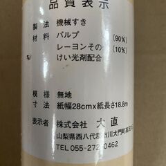 【未開封品】障子紙　無地の画像
