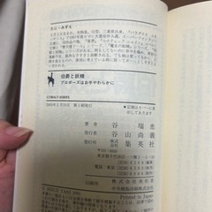 伯爵と妖精 コバルト文庫 谷瑞恵の画像