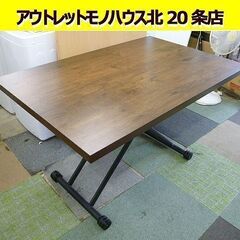  昇降テーブル 幅120×80cm 無段階調節 高さ10-71.5㎝ ダイニングテーブル  男前 T7-GDT120BR 札幌 北20条店