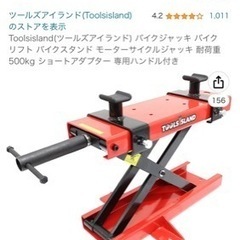 バイクジャッキの画像