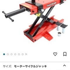 バイクジャッキの画像