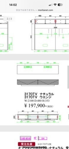 モリタインテリア　＋３１７０ナチュラル　テレビ台！！オシャレ家具　