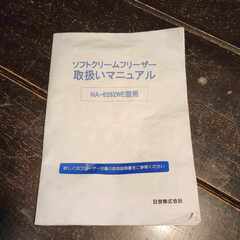 ソフトクリームフリーザー(ニッセイNA-6262WE）の画像