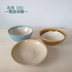 8/8陶芸体験