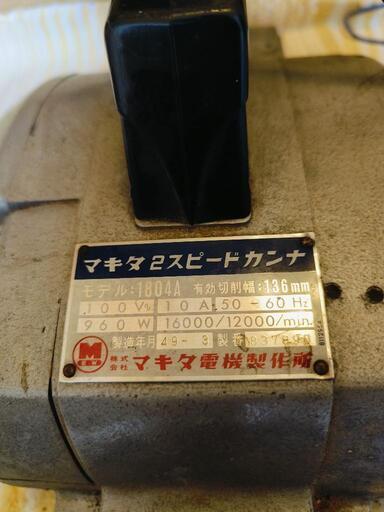 マキタ2 スピードカンナ　動作品