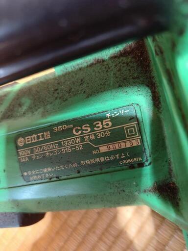 日立工機　電気チェーンソー　cs35