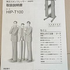 【値下げ】東芝ズボンプレッサーHIP-T100【ほぼ新品】の画像