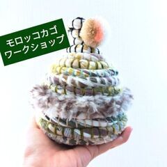 7月27日(木)モロッコカゴワークショップ