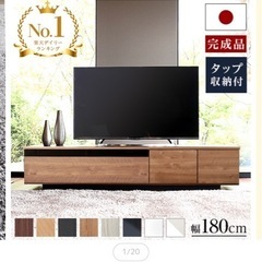 ネット決済　テレビ台 幅180センチの画像