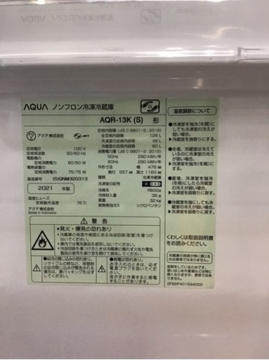 ●販売終了●冷蔵庫　２ドア　126L 2021年製　AQUA 自動製氷無し　中古品