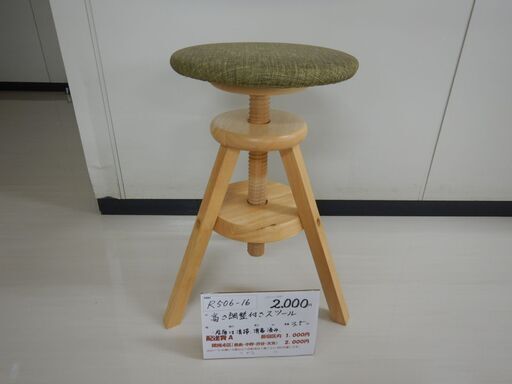 高さ調整付きスツール（R506-16）
