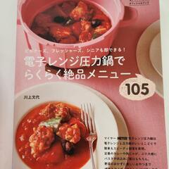 ★定価以下★【新品】マイヤー電子レンジ圧力鍋 &レシピ本付き の画像