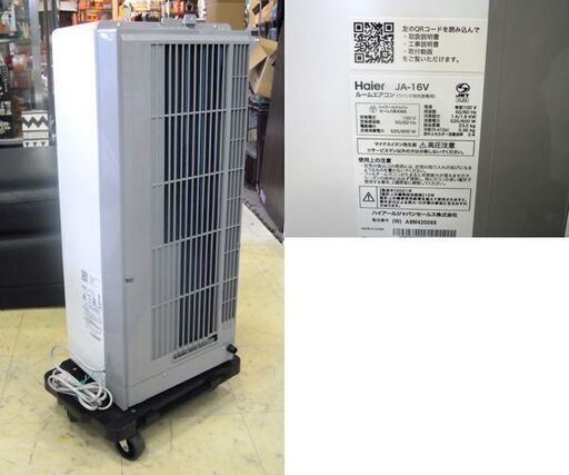ハイアール 窓用エアコン 2021年製 冷房専用 JA-16V 木造～4畳用 コンクリ～6畳用 リモコン/取付枠付き  札幌市東区 新道東店