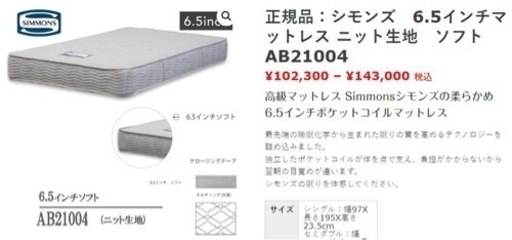 Simmons シモンズBeautyrest 6.5インチ