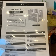 KATOJIのベビーベッド　布団付き　収納付き　愛知県清須の画像