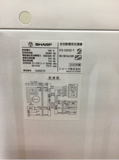 ●販売終了●洗濯機　6キロ　2020年製　SHARP 中古品